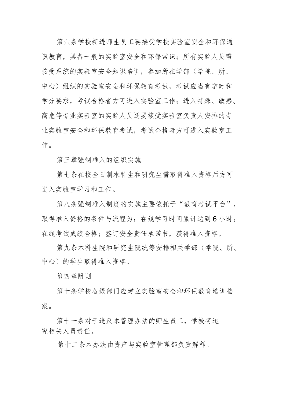 大学实验室安全教育管理办法.docx_第2页