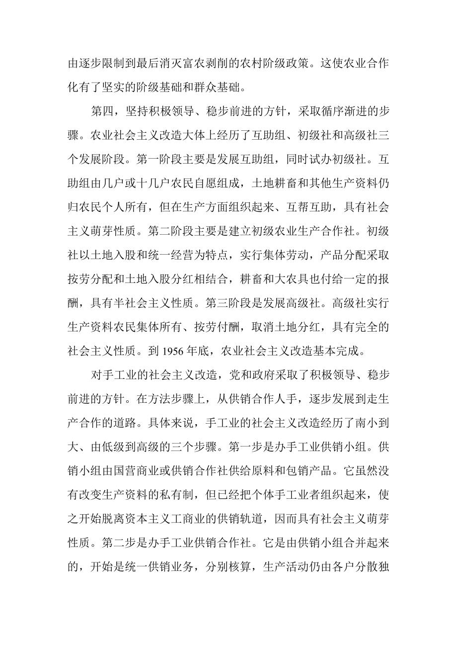 如何理解适合中国特点的社会主义改造道路？.docx_第3页