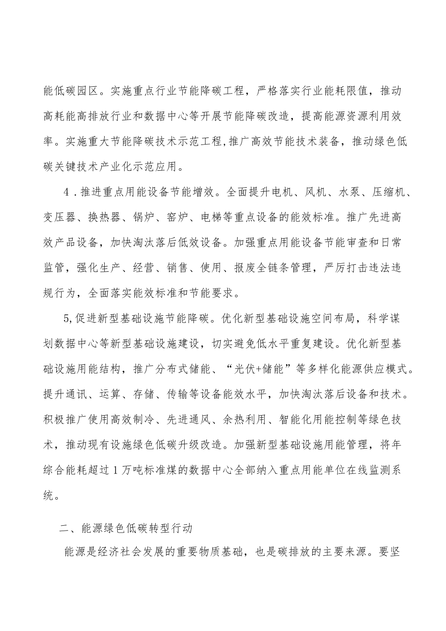 城乡建设碳达峰行动实施方案.docx_第3页