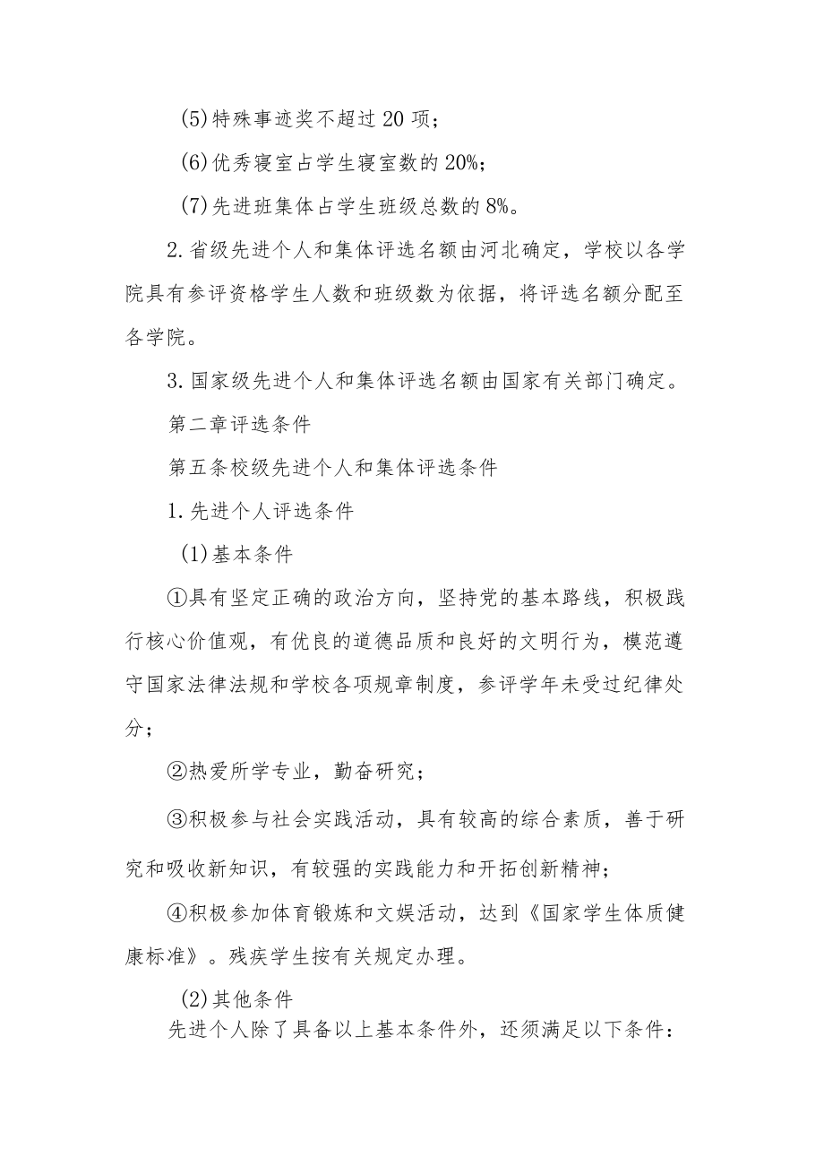 大学学生先进个人和集体评选办法.docx_第2页