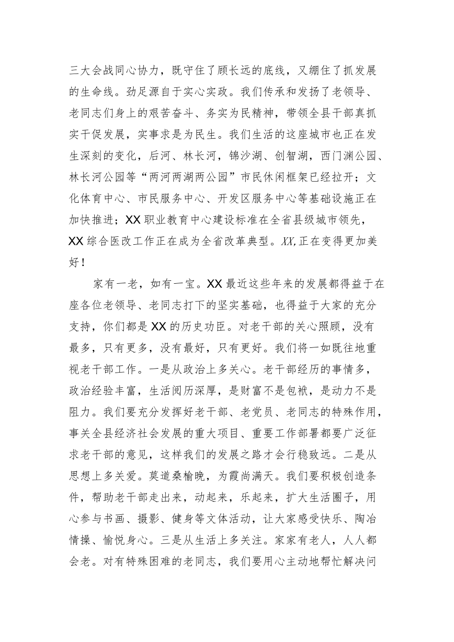 在重阳节老干部座谈会上的讲话.docx_第2页