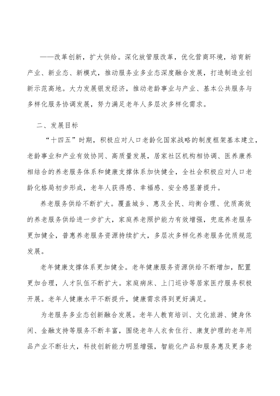 增加养老医养结合服务供给.docx_第2页