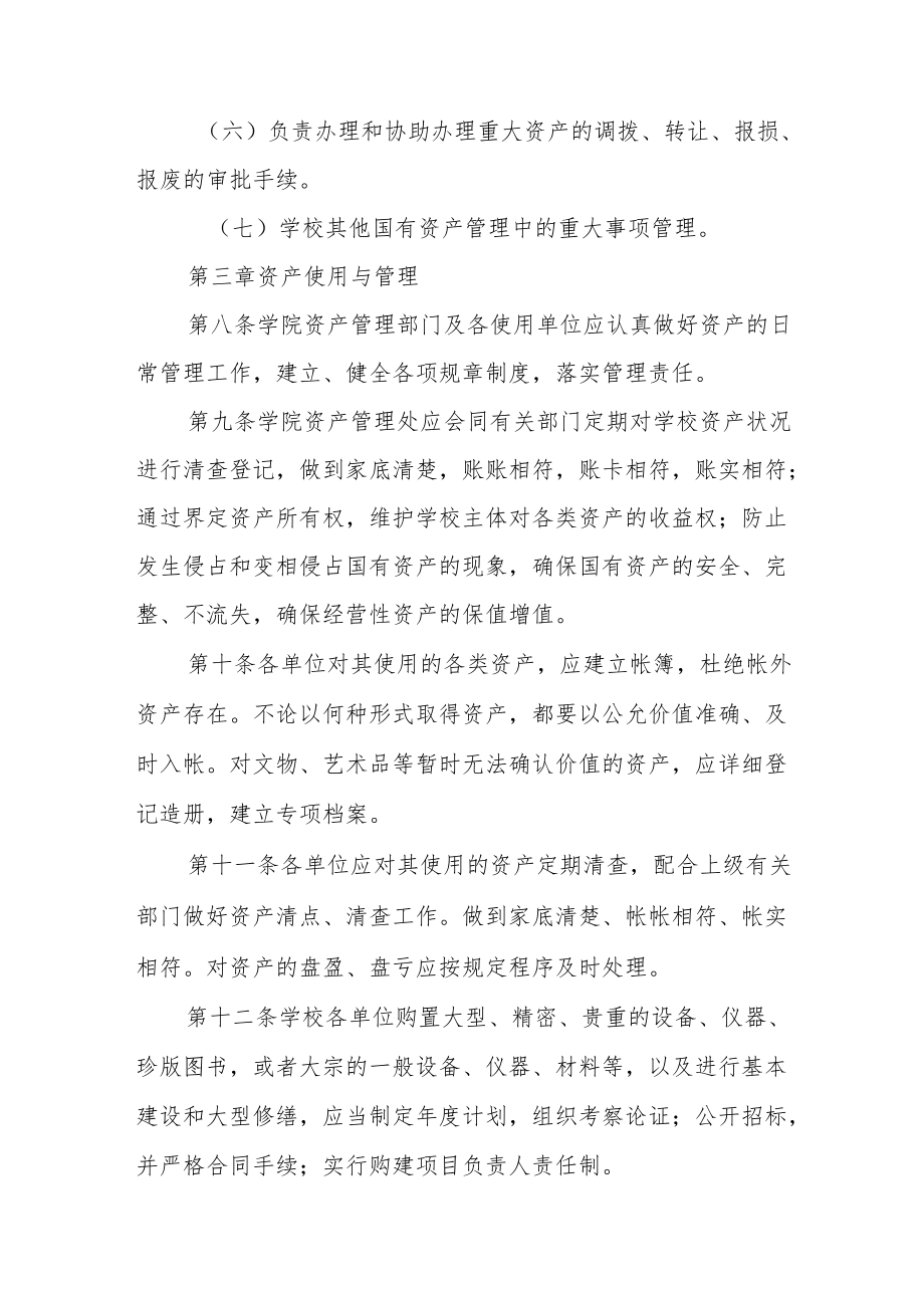 大学学院国有资产管理暂行办法.docx_第3页