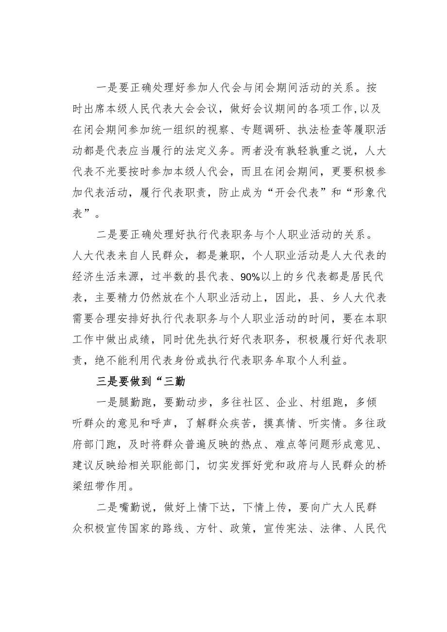 如何当好一名县乡人大代表的思考.docx_第2页