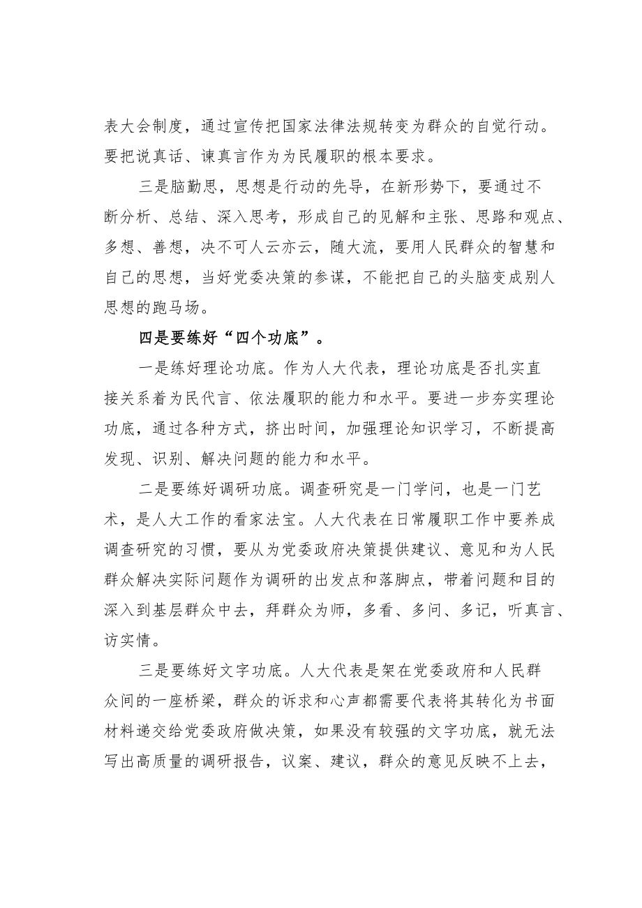 如何当好一名县乡人大代表的思考.docx_第3页