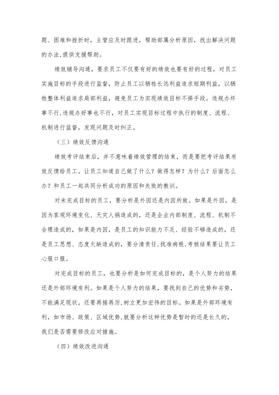 如何做好绩效沟通与协调.docx_第3页