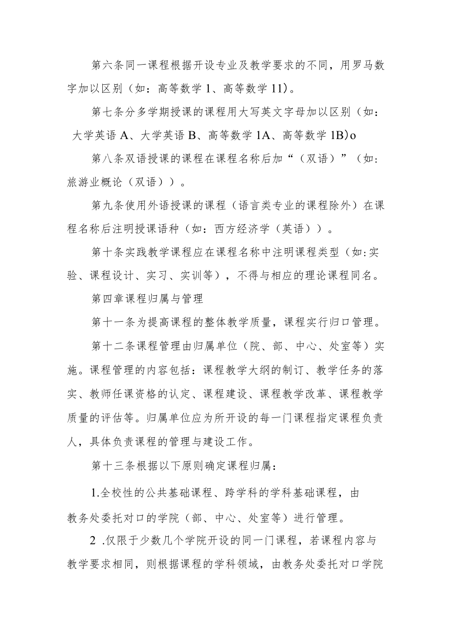 大学学院课程设置与管理办法.docx_第2页