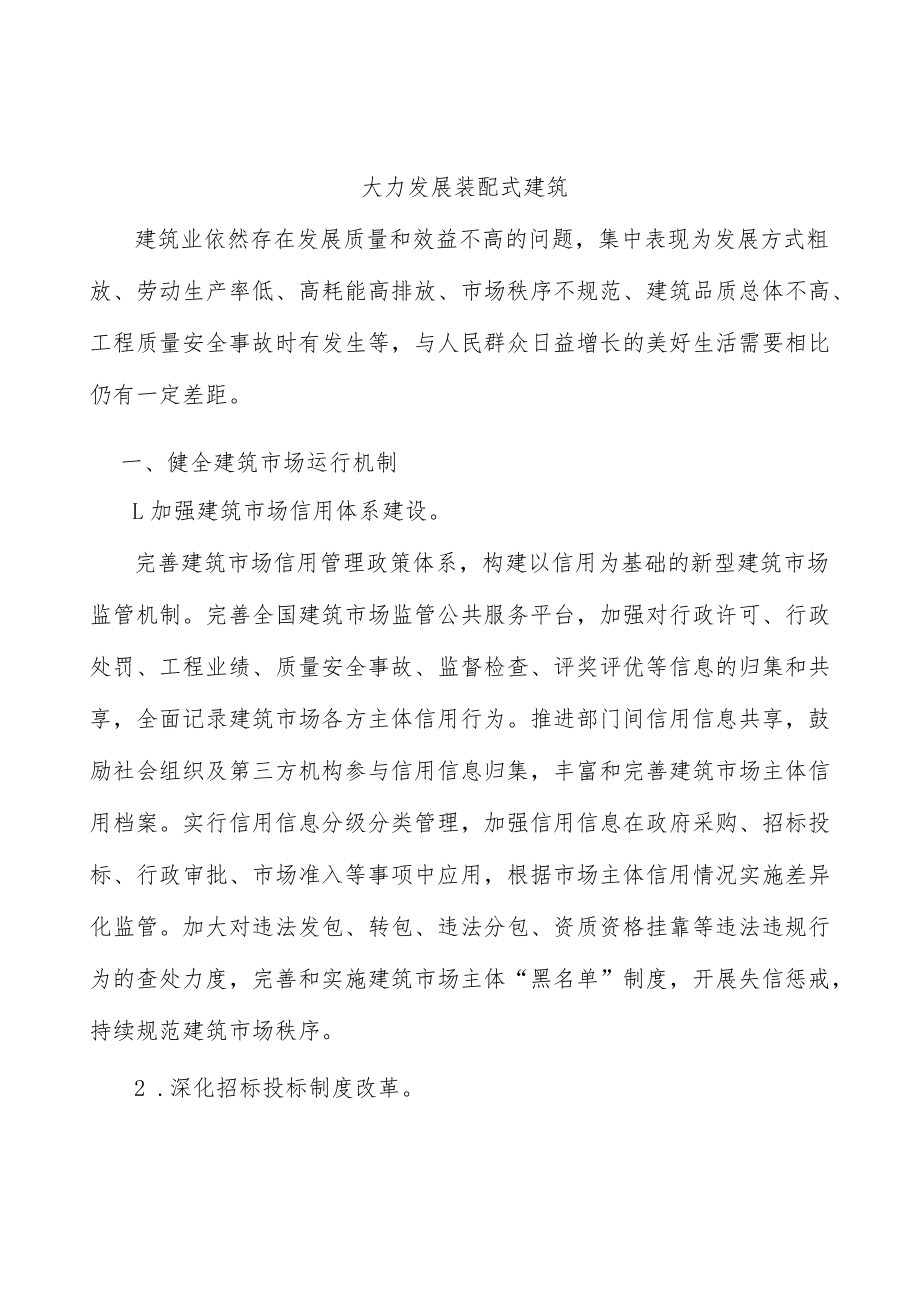 大力发展装配式建筑.docx_第1页