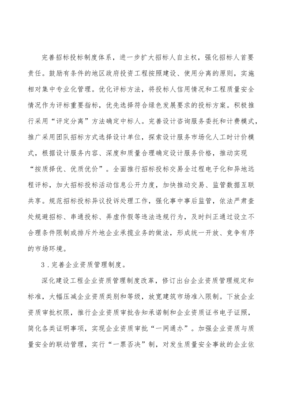 大力发展装配式建筑.docx_第2页