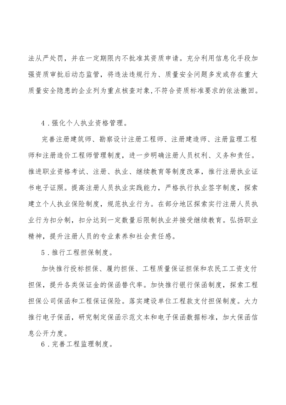 大力发展装配式建筑.docx_第3页