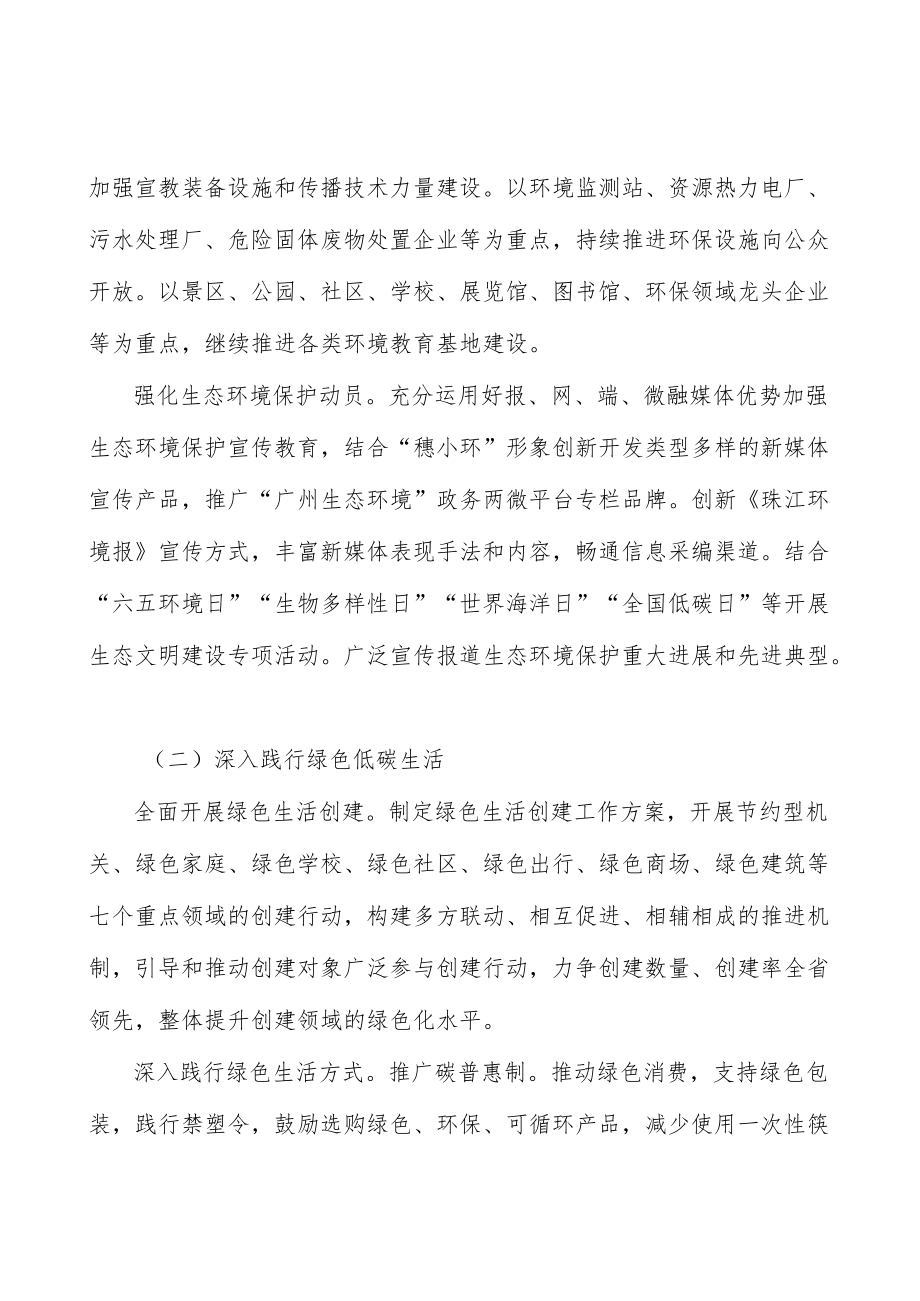 大力强化绿色科技创新.docx_第2页