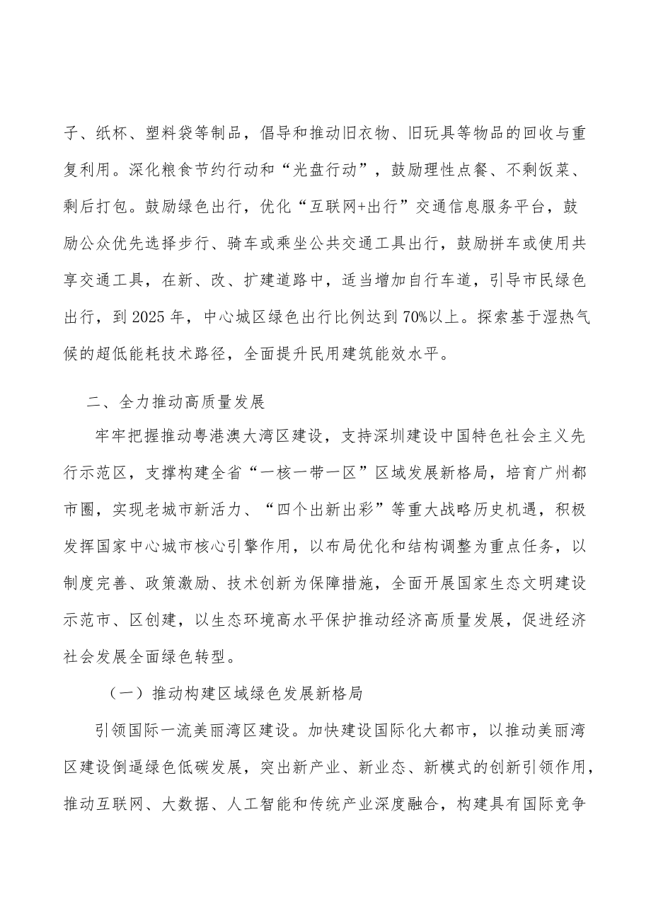 大力强化绿色科技创新.docx_第3页