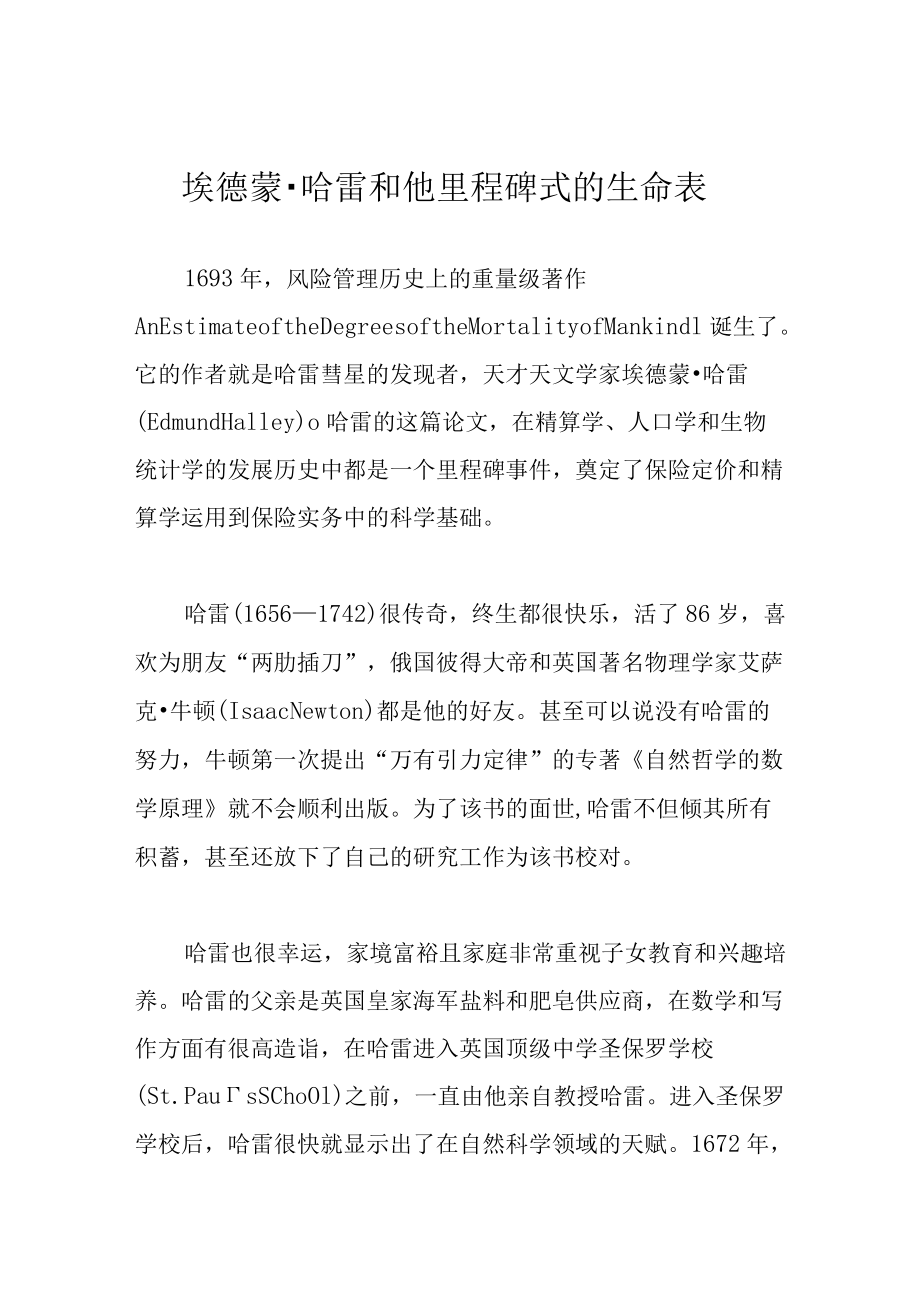 埃德蒙哈雷和他里程碑式的生命表.docx_第1页