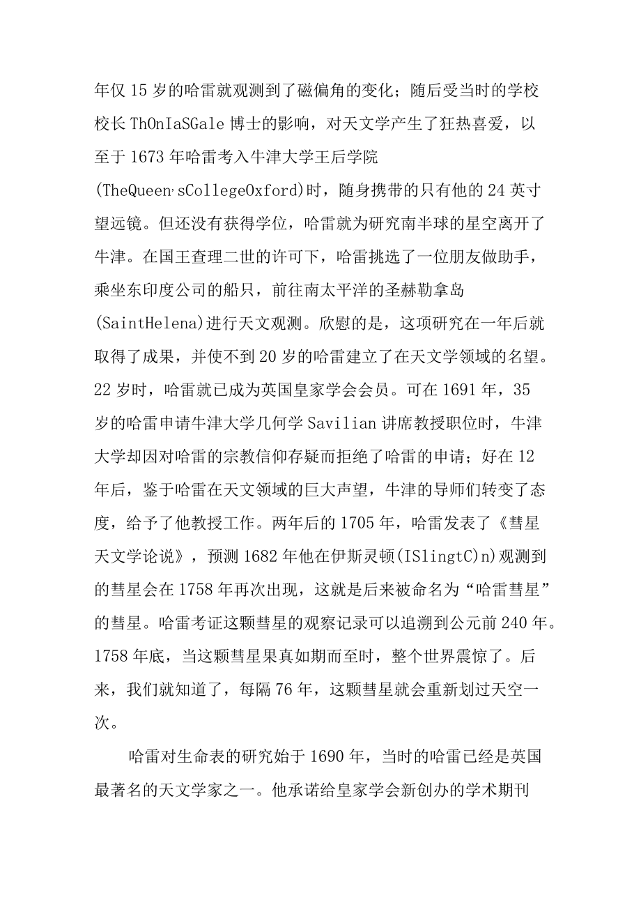 埃德蒙哈雷和他里程碑式的生命表.docx_第2页