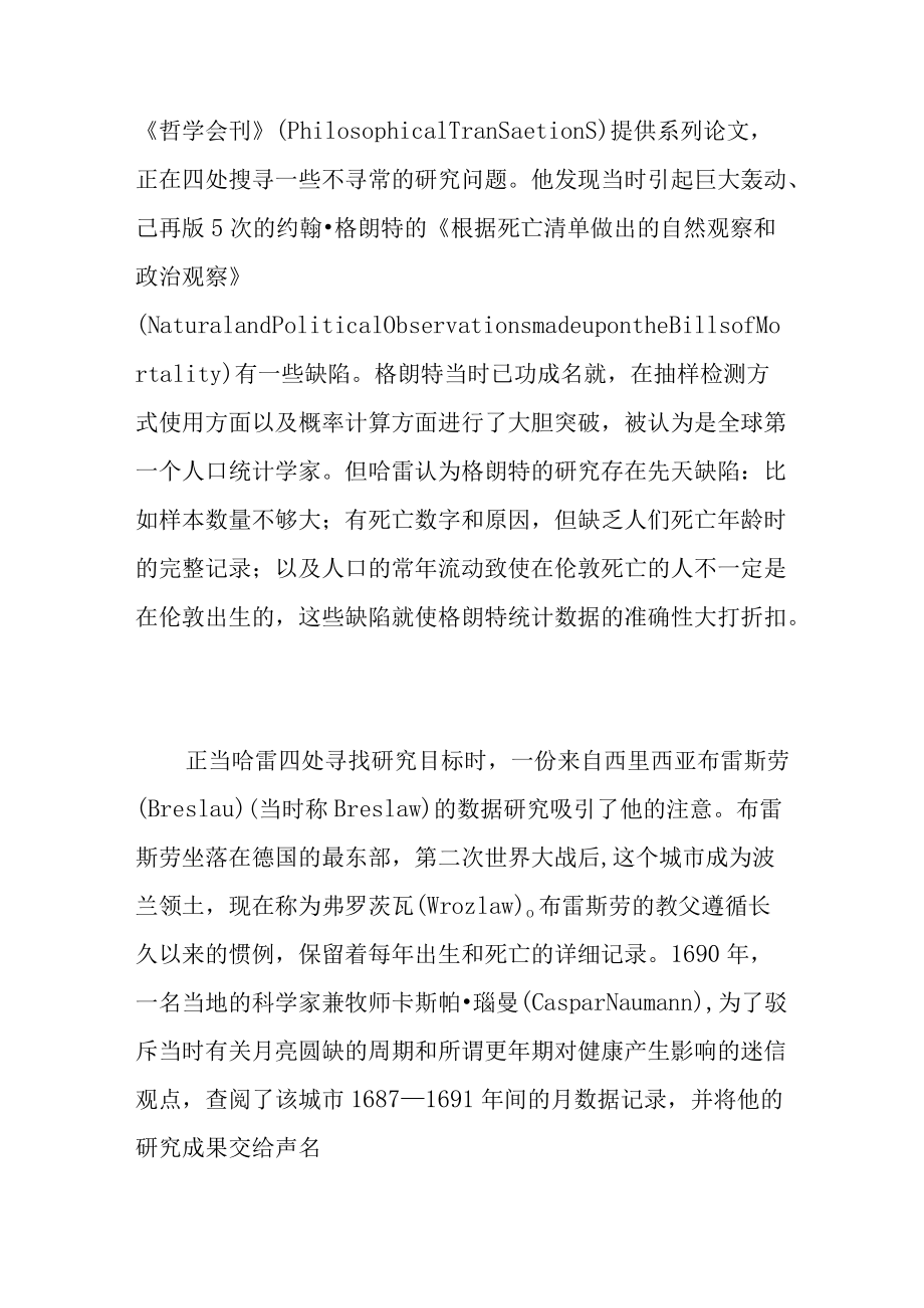 埃德蒙哈雷和他里程碑式的生命表.docx_第3页