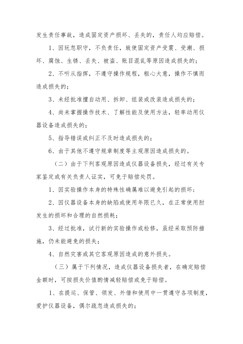 大学学院固定资产损坏、丢失赔偿管理暂行办法.docx_第2页