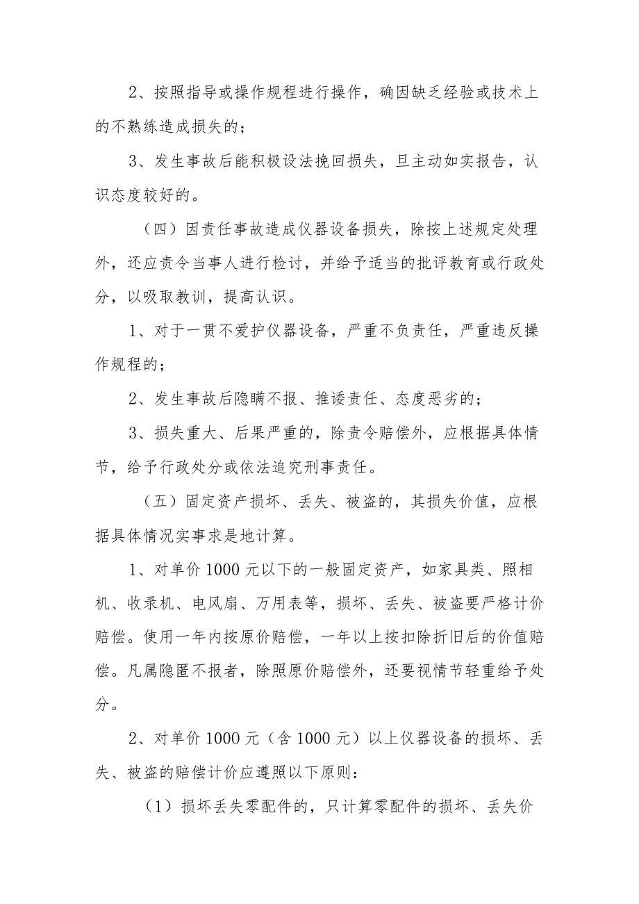 大学学院固定资产损坏、丢失赔偿管理暂行办法.docx_第3页