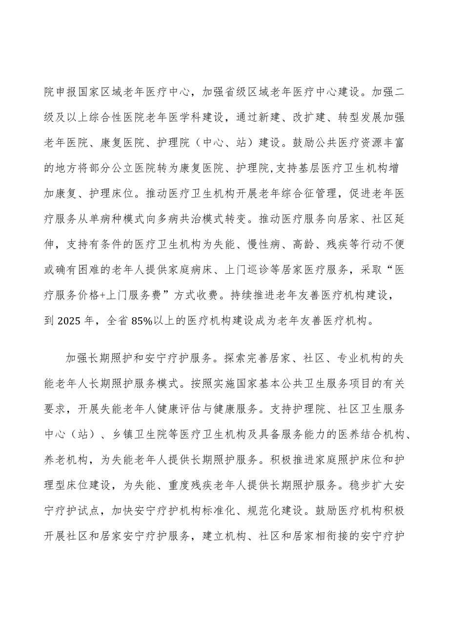 培育新时代老龄产业发展体系实施方案.docx_第2页