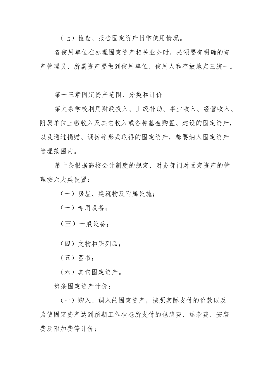 大学学院固定资产管理暂行办法.docx_第3页