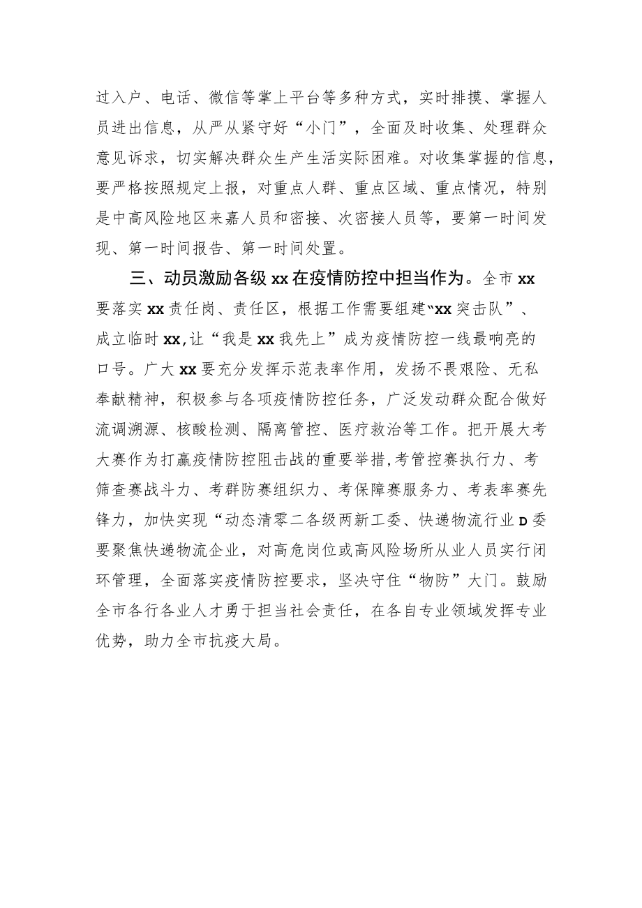 在疫情防控工作部署会上的讲话20220328.docx_第2页