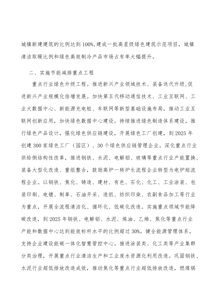 城镇绿色节能改造工程实施方案.docx_第2页