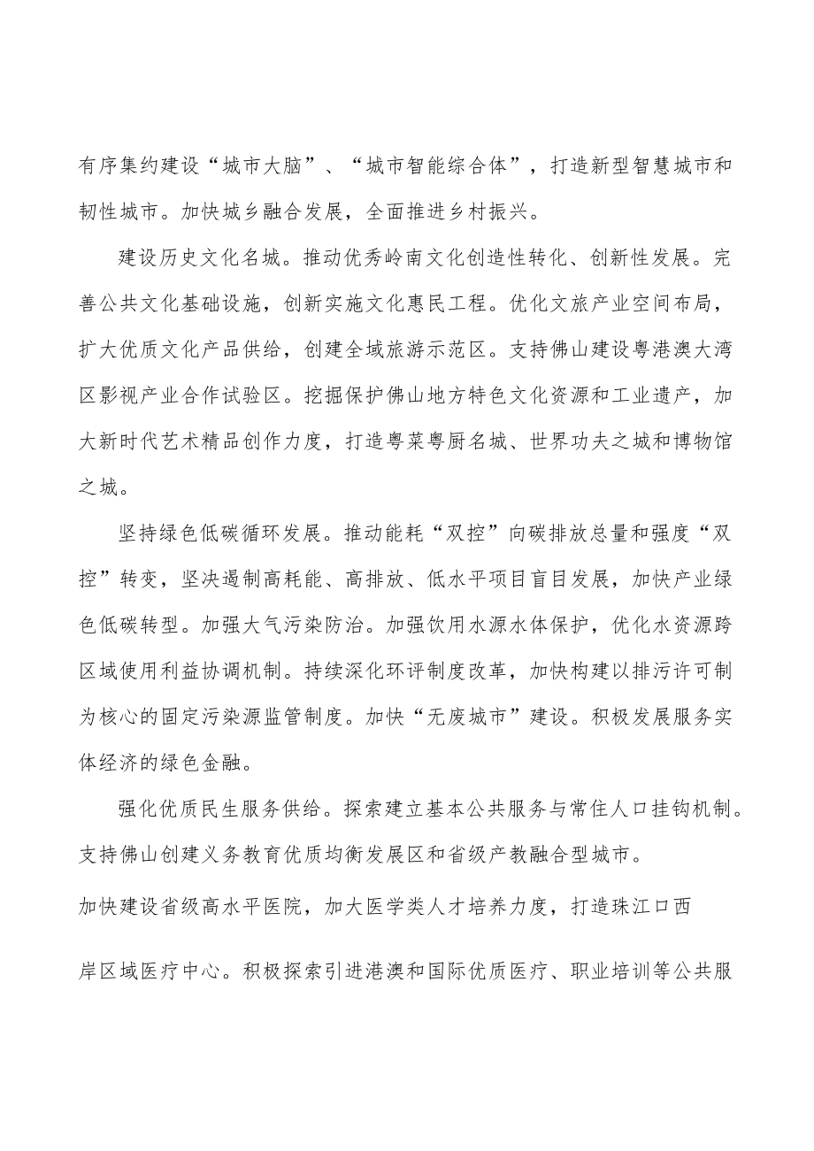 增强制造业区域引领辐射带动能力工作方案.docx_第3页