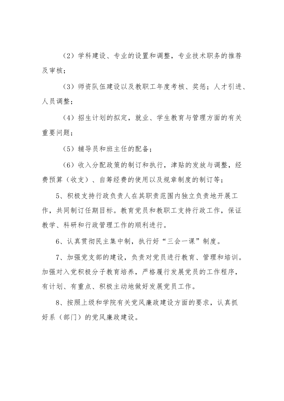 大学基层党支部职责.docx_第2页