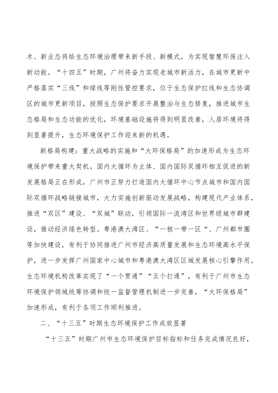 增强环保意识积极践行绿色生活方式.docx_第2页