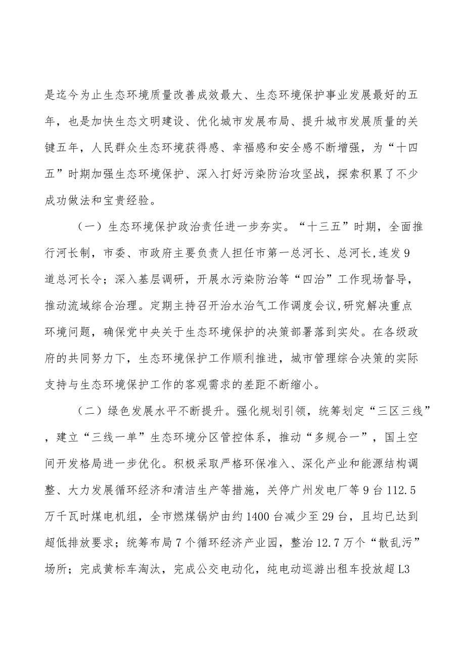 增强环保意识积极践行绿色生活方式.docx_第3页