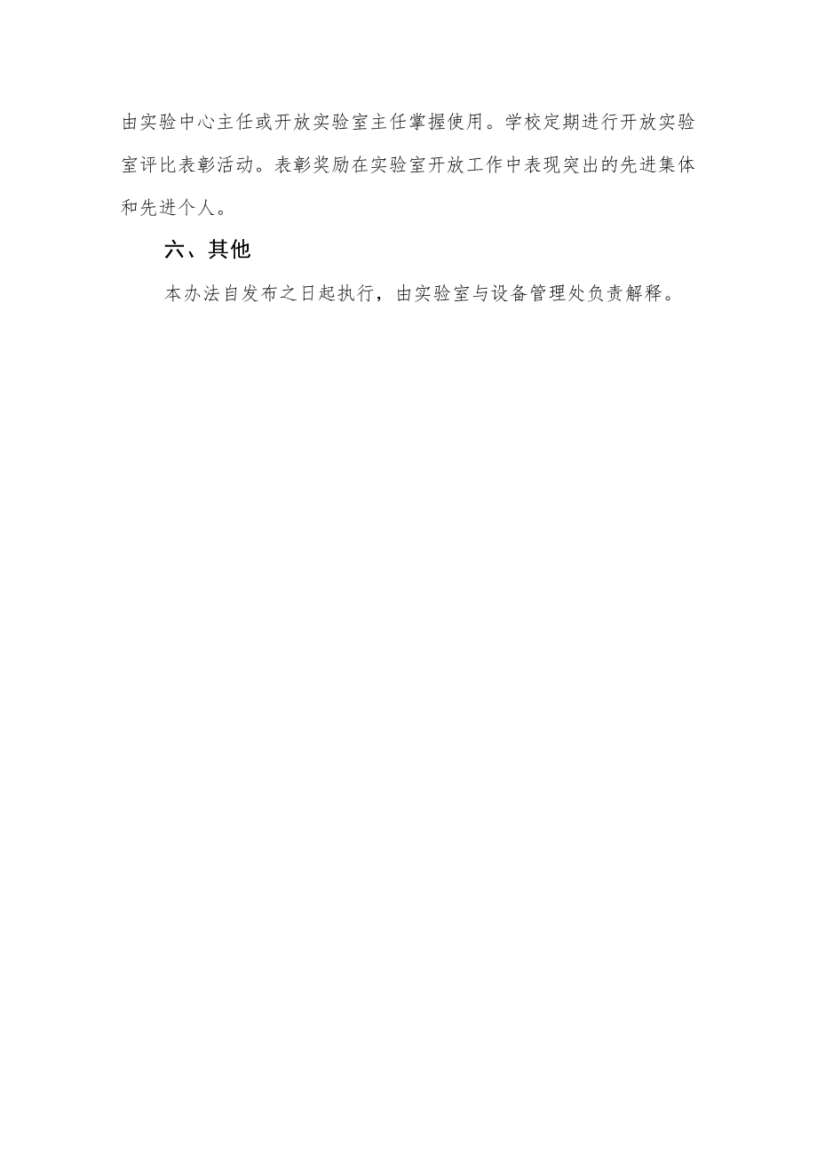 大学开放实验室管理办法.docx_第3页