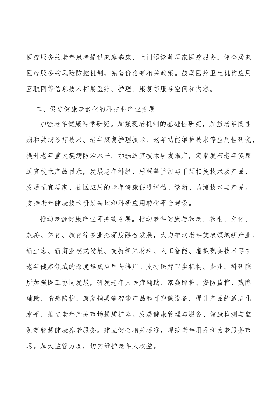 增强老疾病诊治能力行动方案.docx_第3页