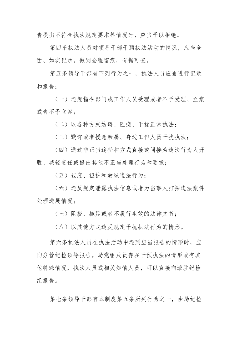 城市管理行政执法局领导干部干预执法工作问责制度.docx_第2页