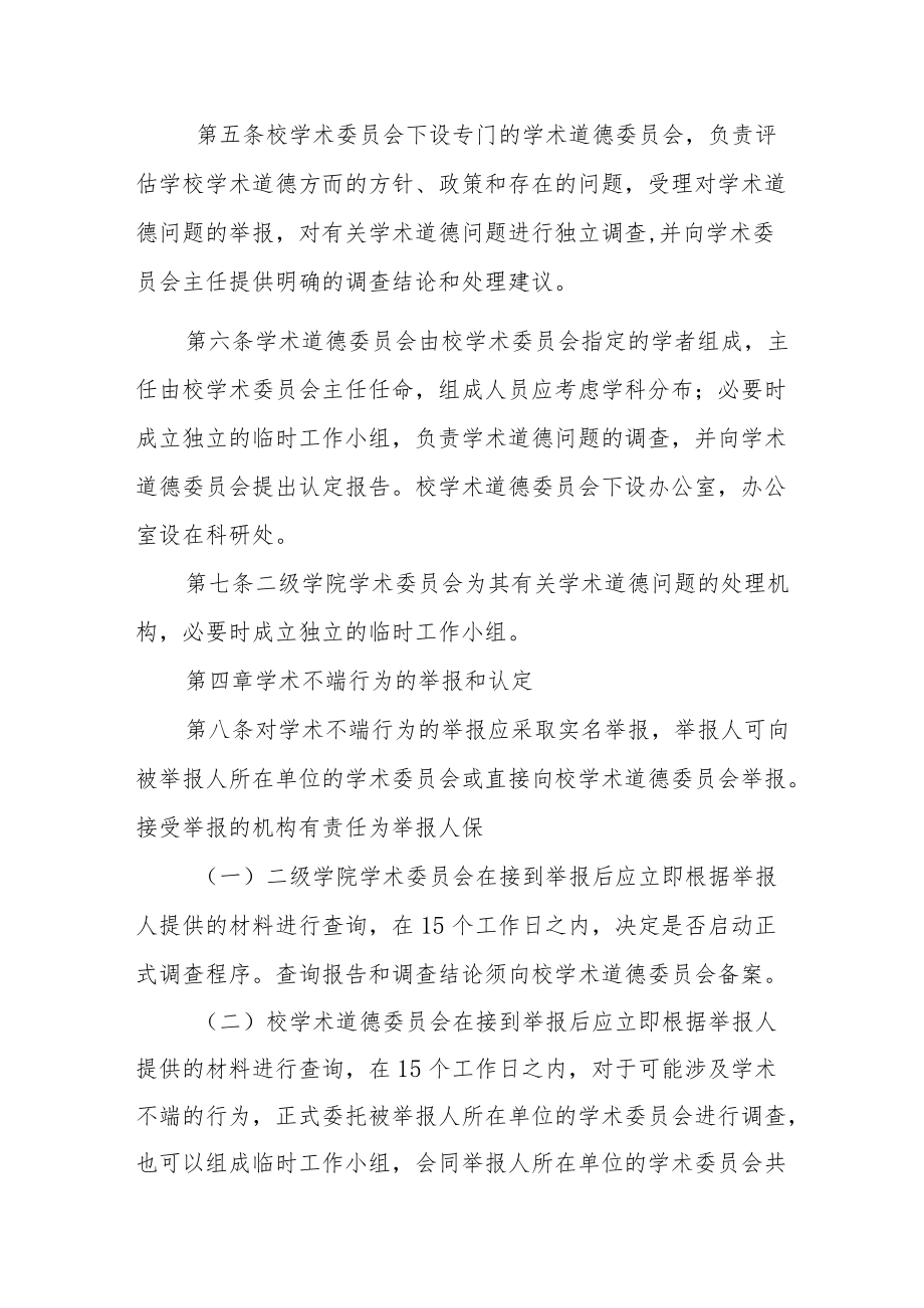 大学学院教师学术道德规范.docx_第3页