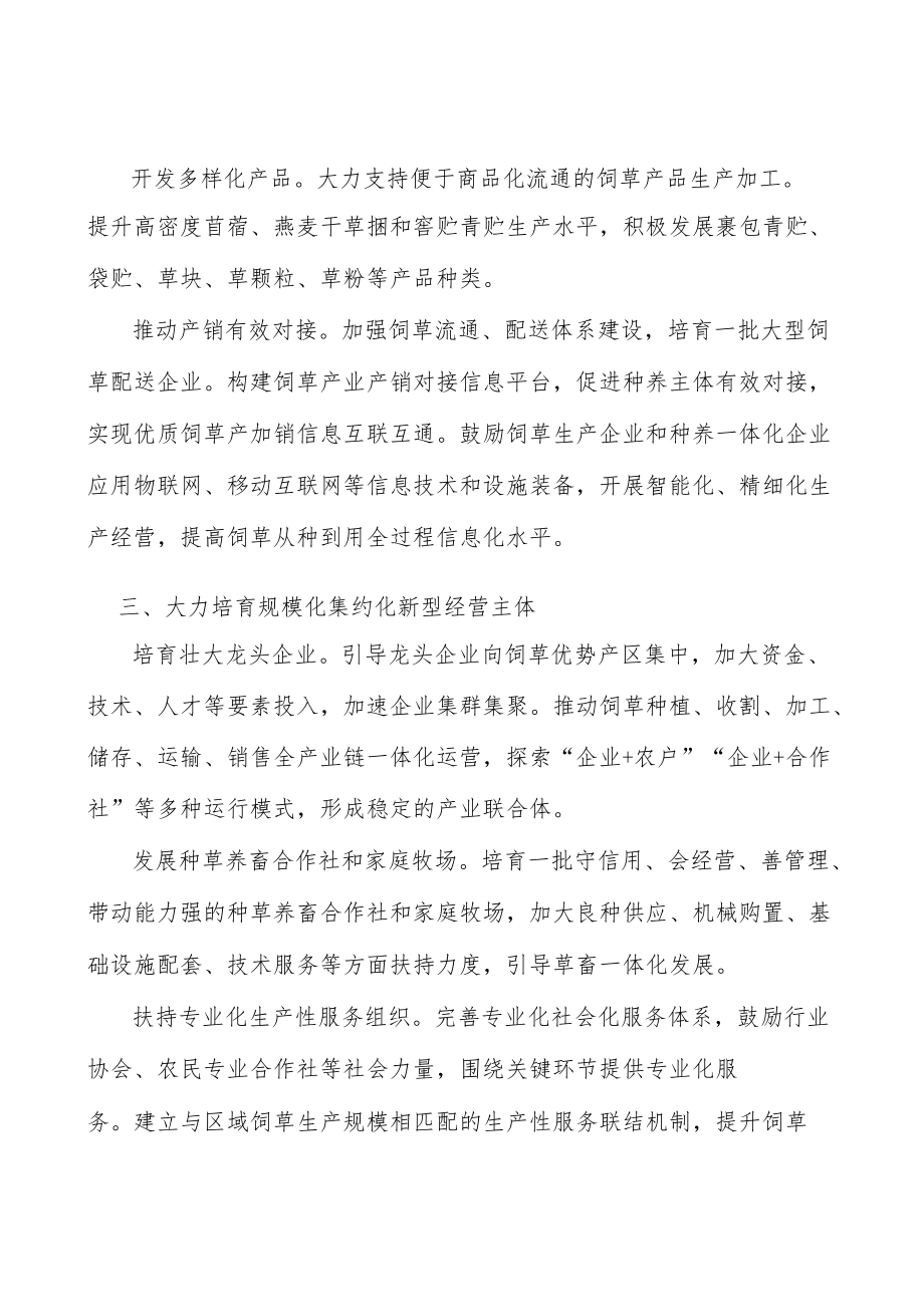 培育壮大饲草龙头企业实施方案.docx_第2页