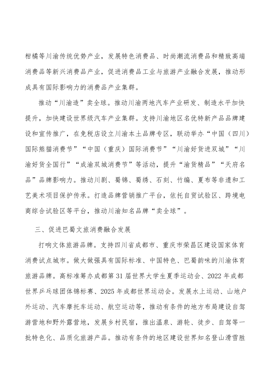 培育巴蜀消费知名企业实施方案.docx_第2页