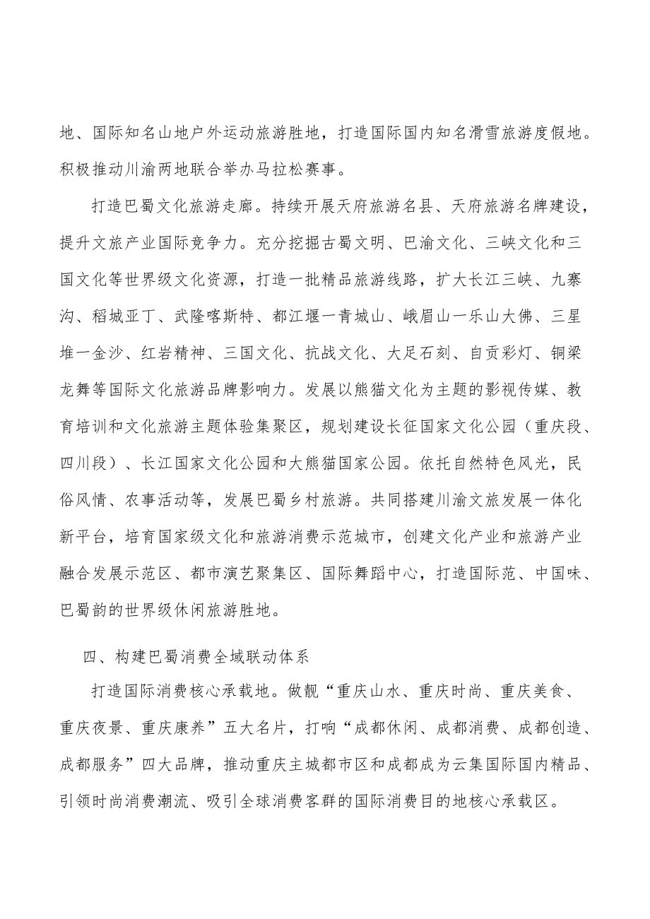 培育巴蜀消费知名企业实施方案.docx_第3页