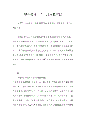 坚守长期主义新增长可期.docx