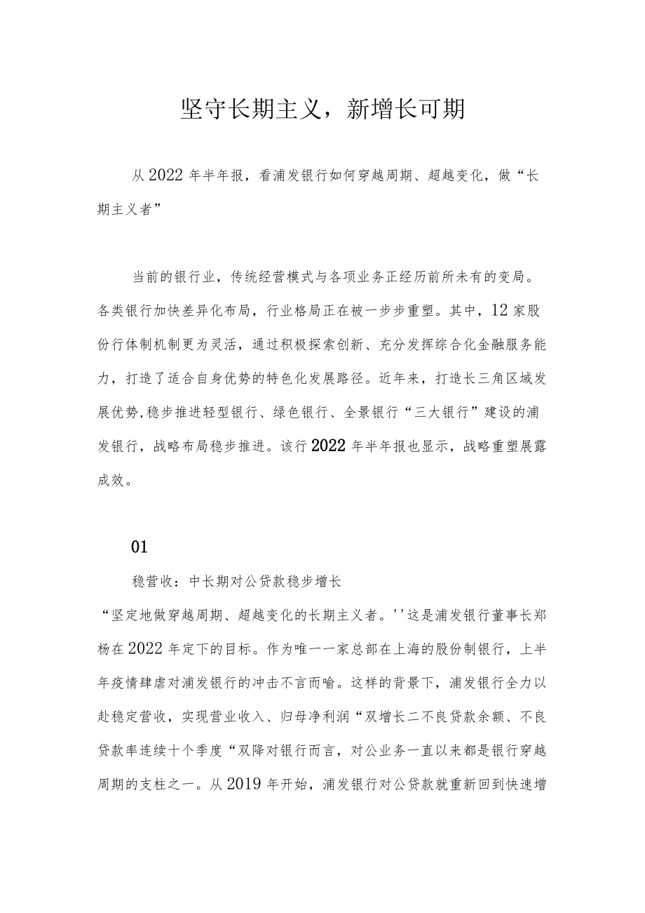 坚守长期主义新增长可期.docx_第1页