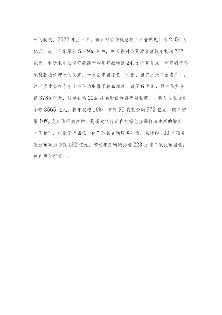 坚守长期主义新增长可期.docx_第2页