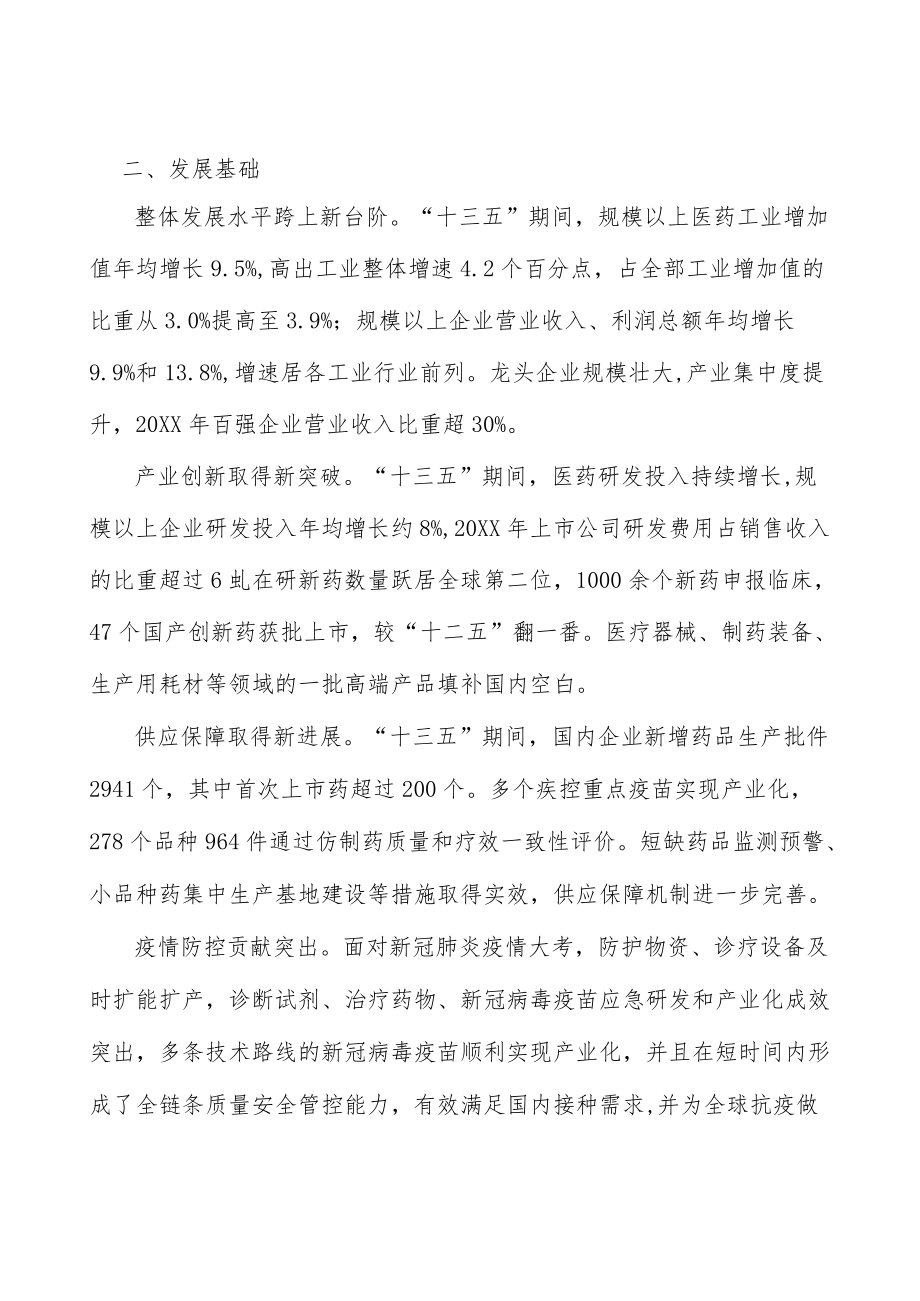 大力推动医药创新产品研发实施方案.docx_第2页