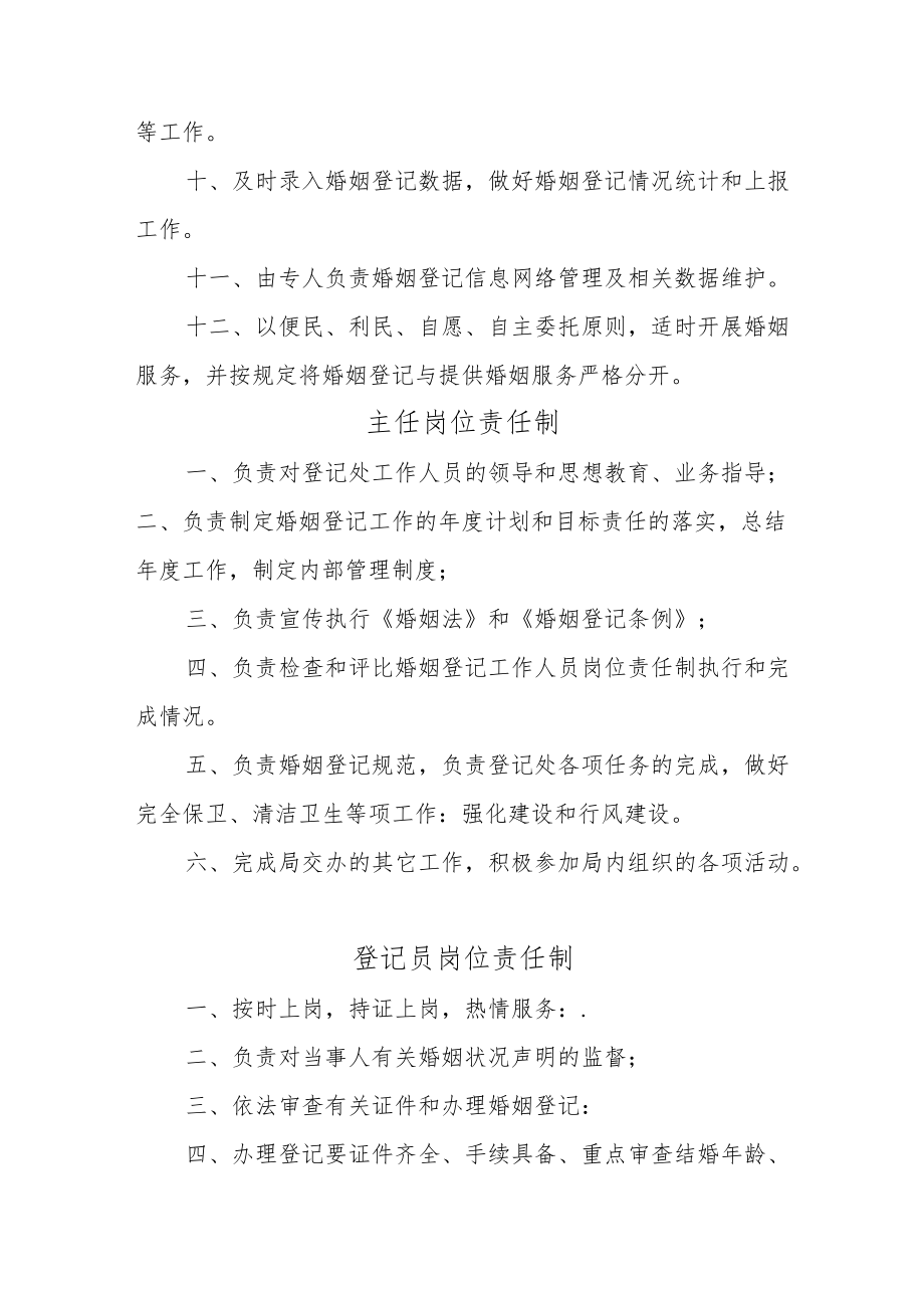 婚姻登记岗位责任制制度汇编.docx_第2页