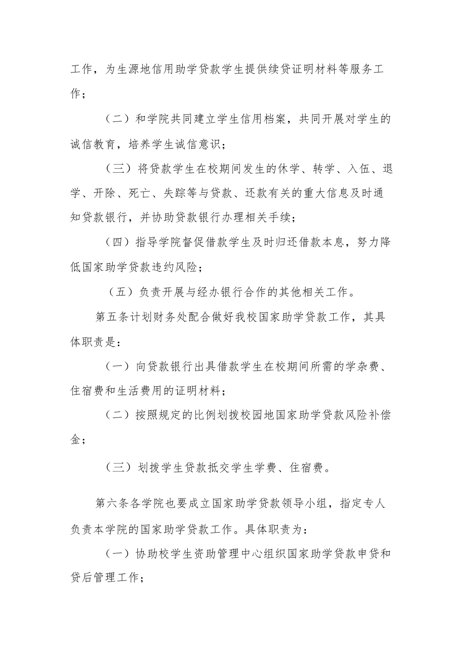 大学国家助学贷款管理办法.docx_第2页