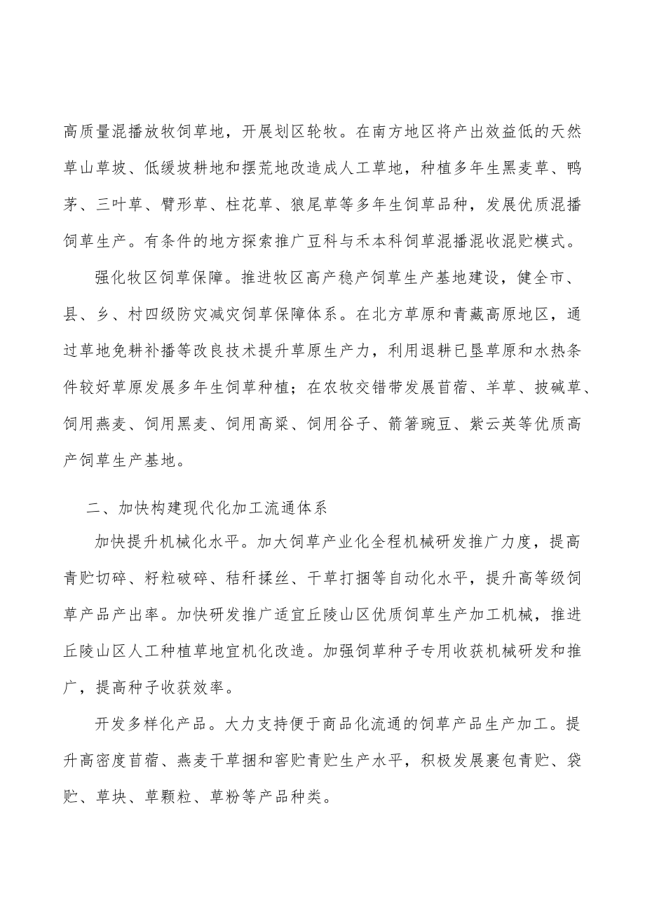 增强饲草产业科技支撑行动计划.docx_第2页