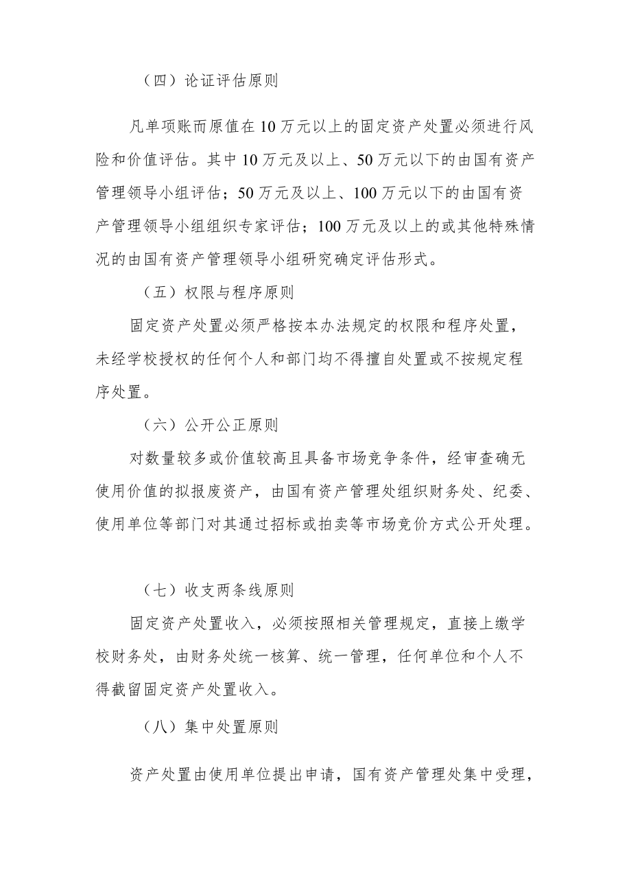 大学学院固定资产处置管理办法.docx_第3页