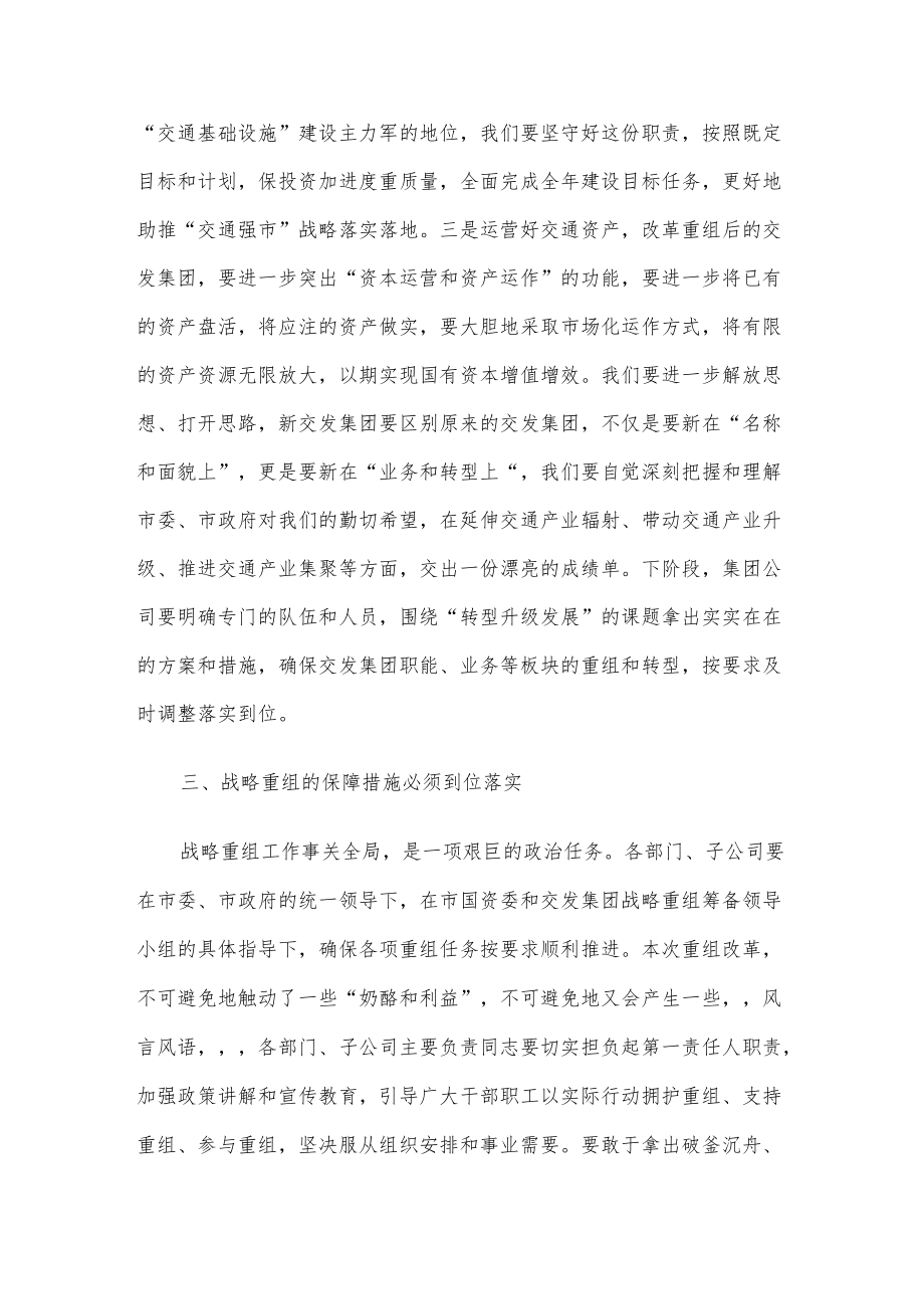 在集团公司战略重组动员工作会上的讲话.docx_第3页