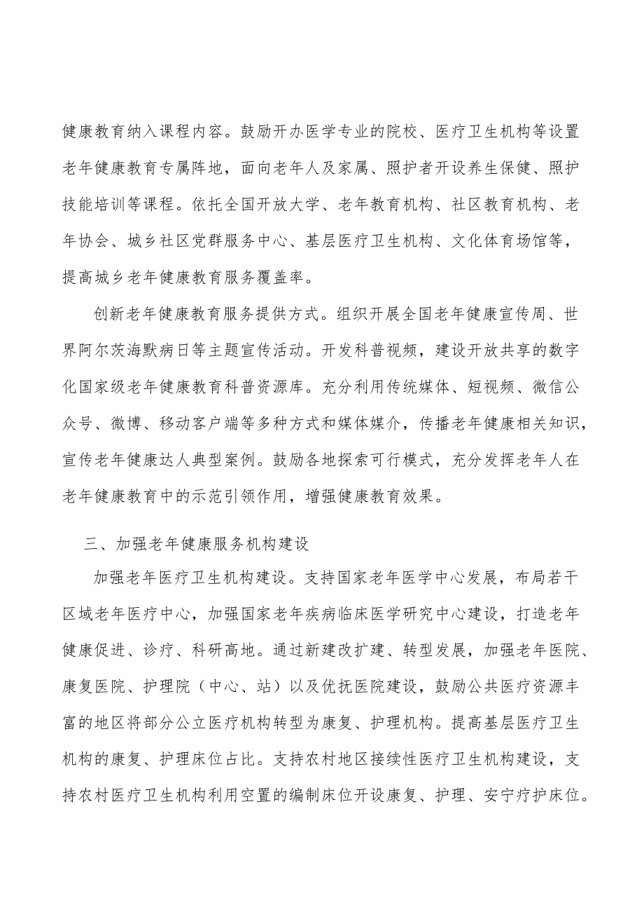 增加老龄化医养结合服务供给行动方案.docx_第3页