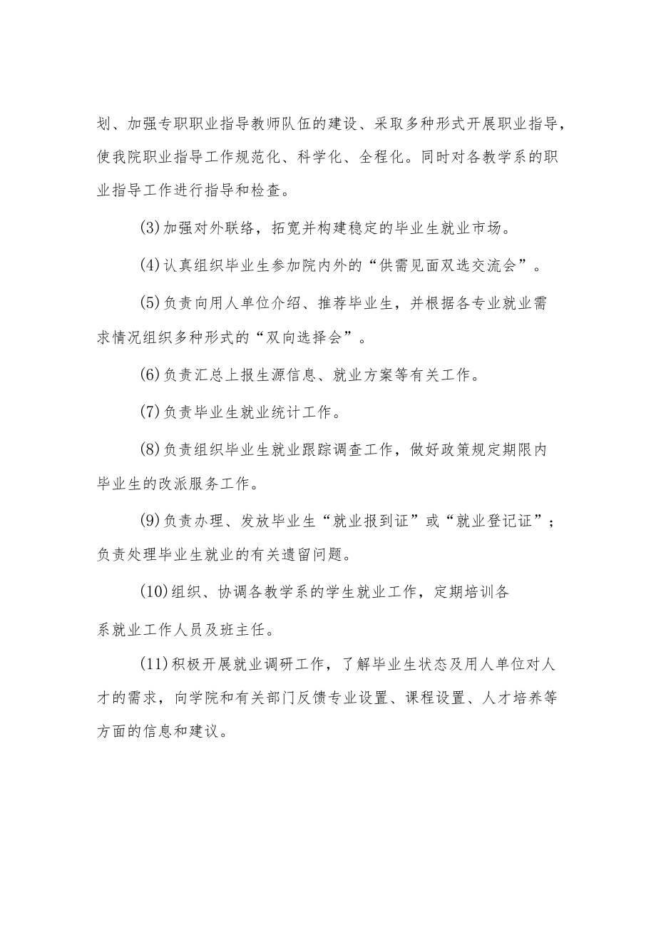 大学招生就业办公室职责.docx_第2页