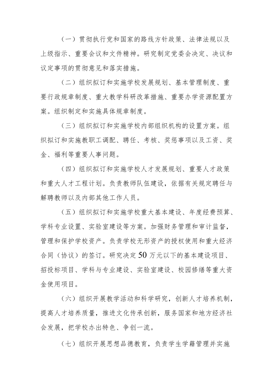 大学学院委员会议事规则.docx_第2页