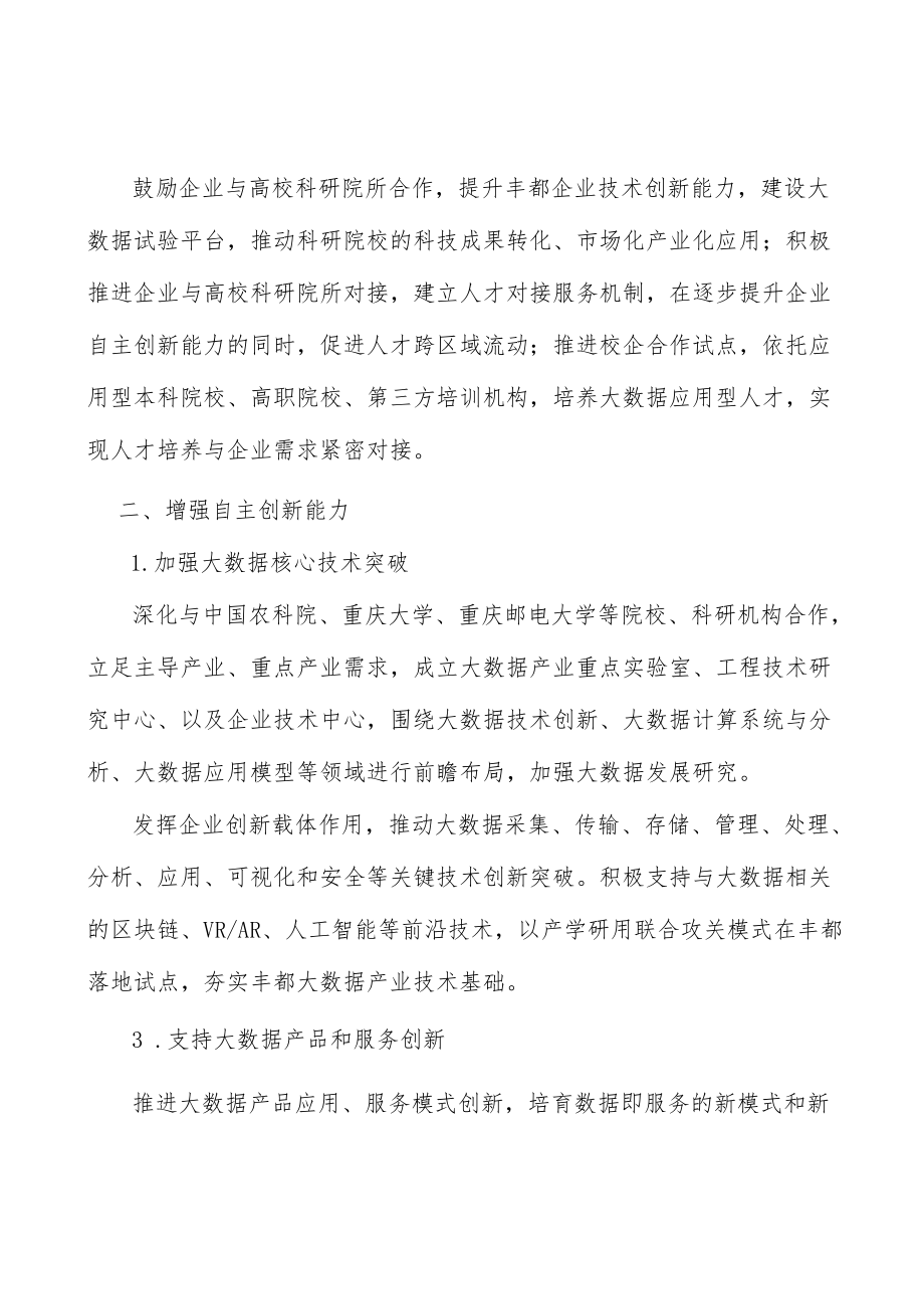 增强大数据对网络信息安全的支撑能力实施方案.docx_第2页