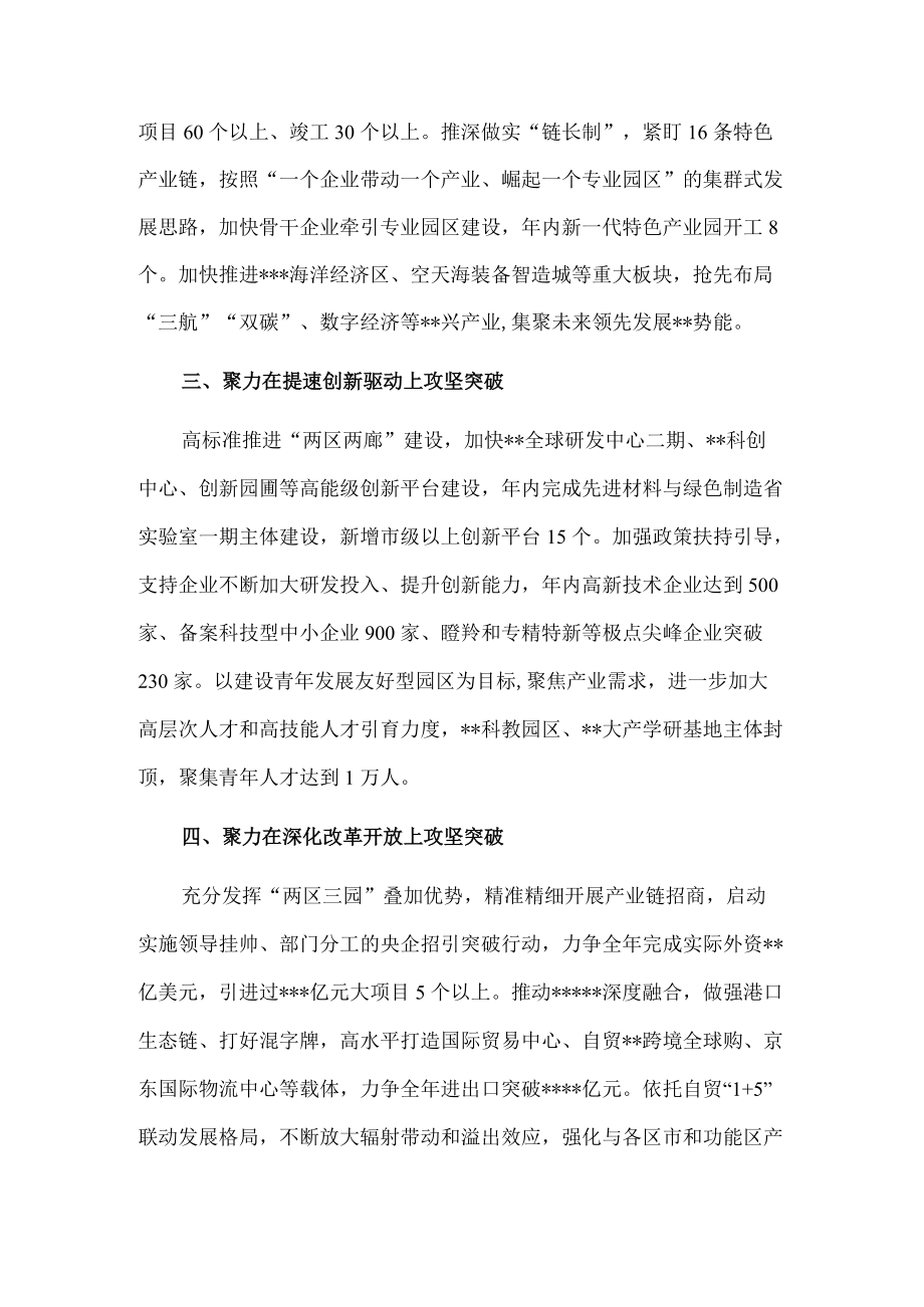 坚定目标不动摇 踔厉奋发向前冲——在全市“冲刺三季度决战下半”会议上交流发言.docx_第2页